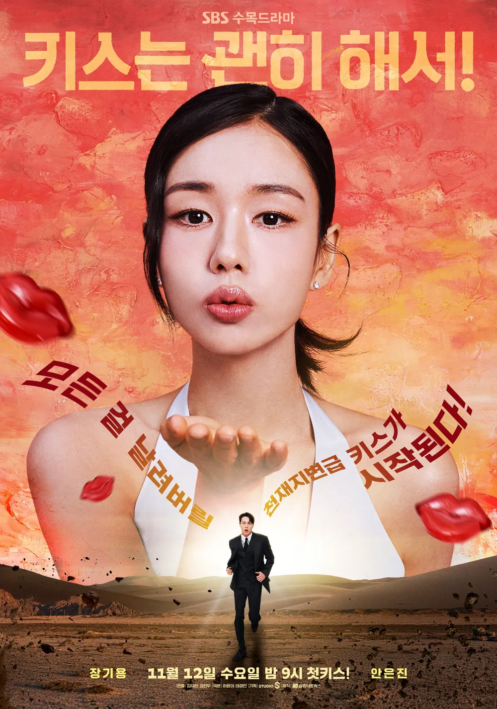 키스는 괜히 해서 OTT: 안은진&middot;장기용 로맨스&amp;#44; 넷플릭스에서 보는 방법까지