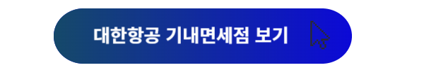 대한항공, 대한항공 좌석, 대한항공 좌석배치도, 대한항공 B777, 대한항공 B747, 대한항공 B737, 대한항공 B787, 대한항공 A330, 대한항공 A321, 대한항공 A220