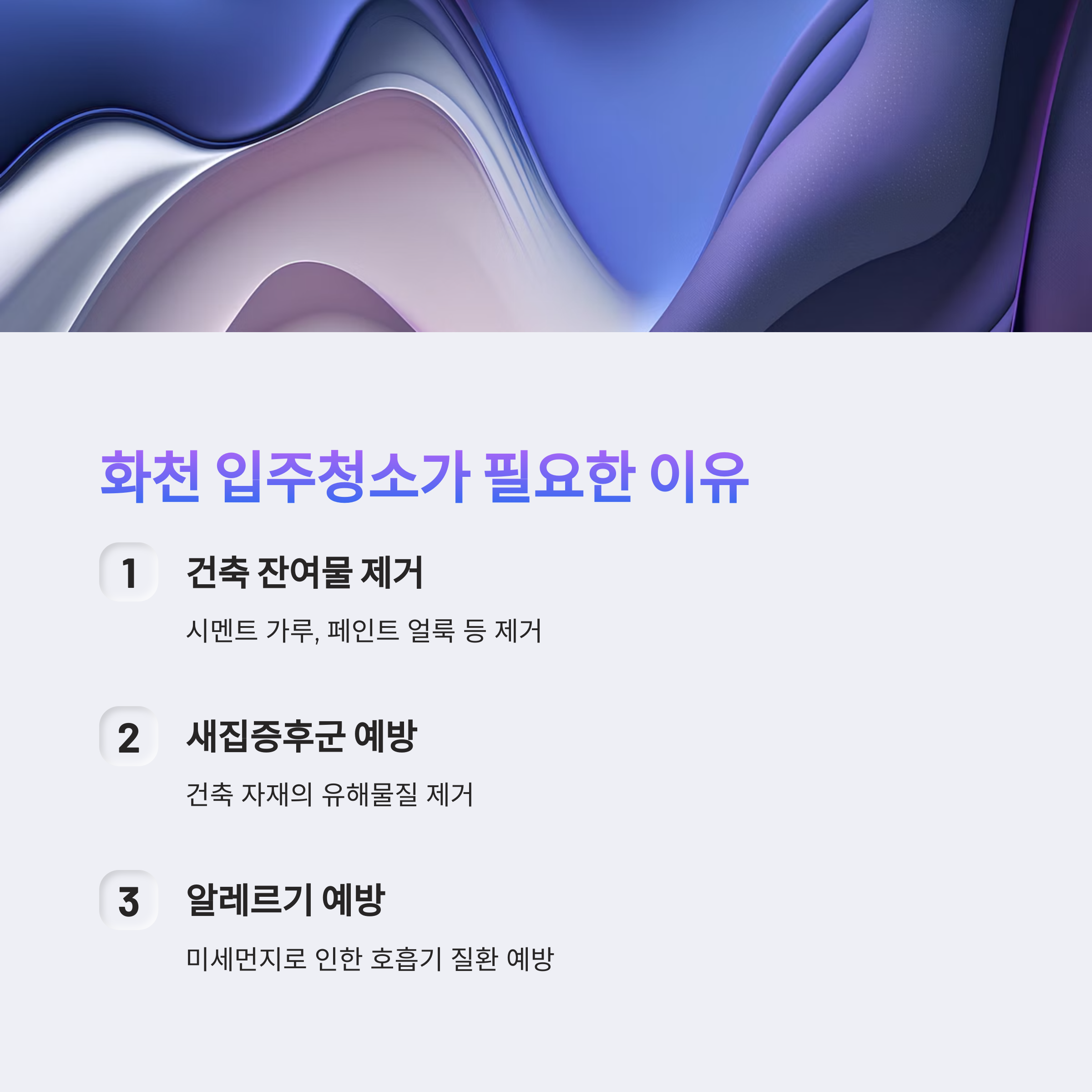 화천 입주청소 업체 필요성