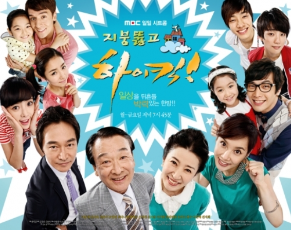 지붕뚫고 하이킥 드라마