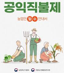 2025 공익직불금 
