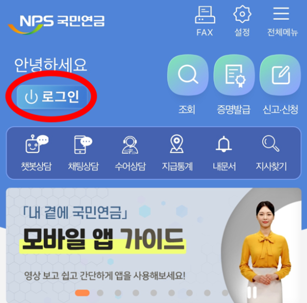 국민연금 앱 메인 화면