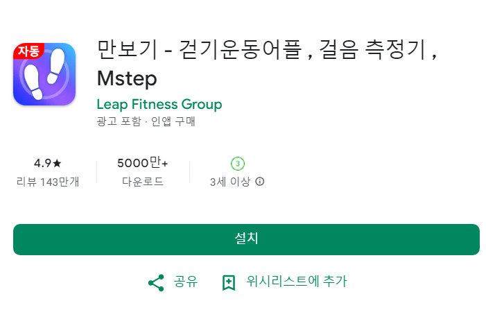 만보기 어플
