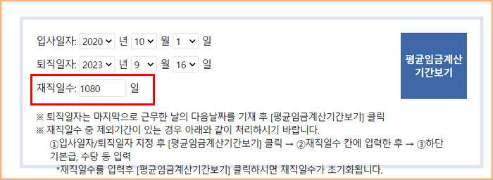 평균임금 계산기간보기