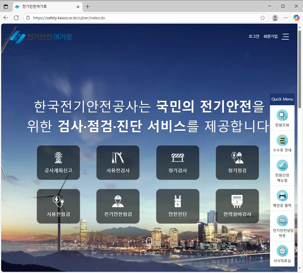 전기안전여기로-홈페이지