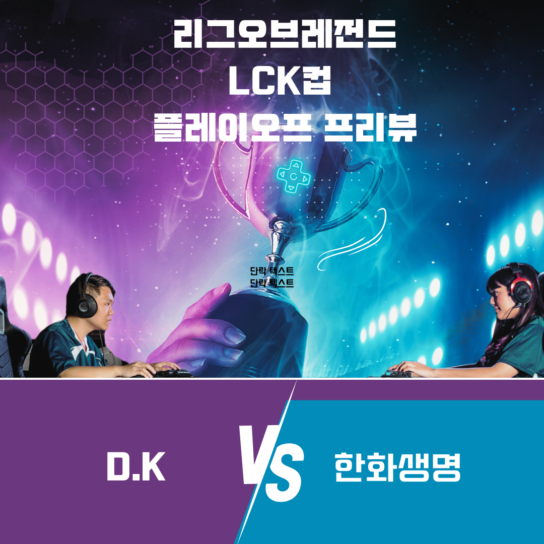 DKVS한화