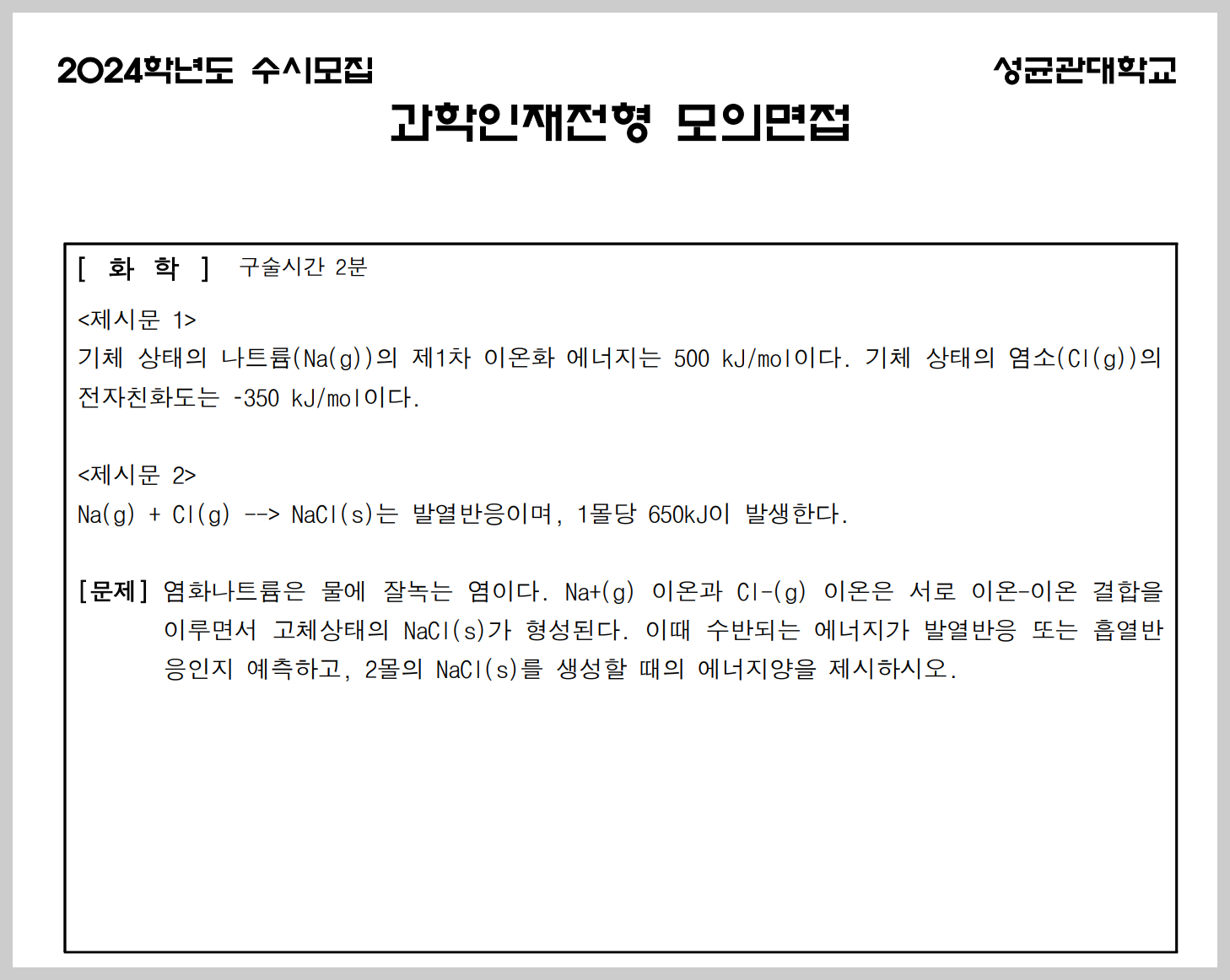 성균관대 과학인재