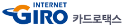 지로통합 납부서비스 카드로택스