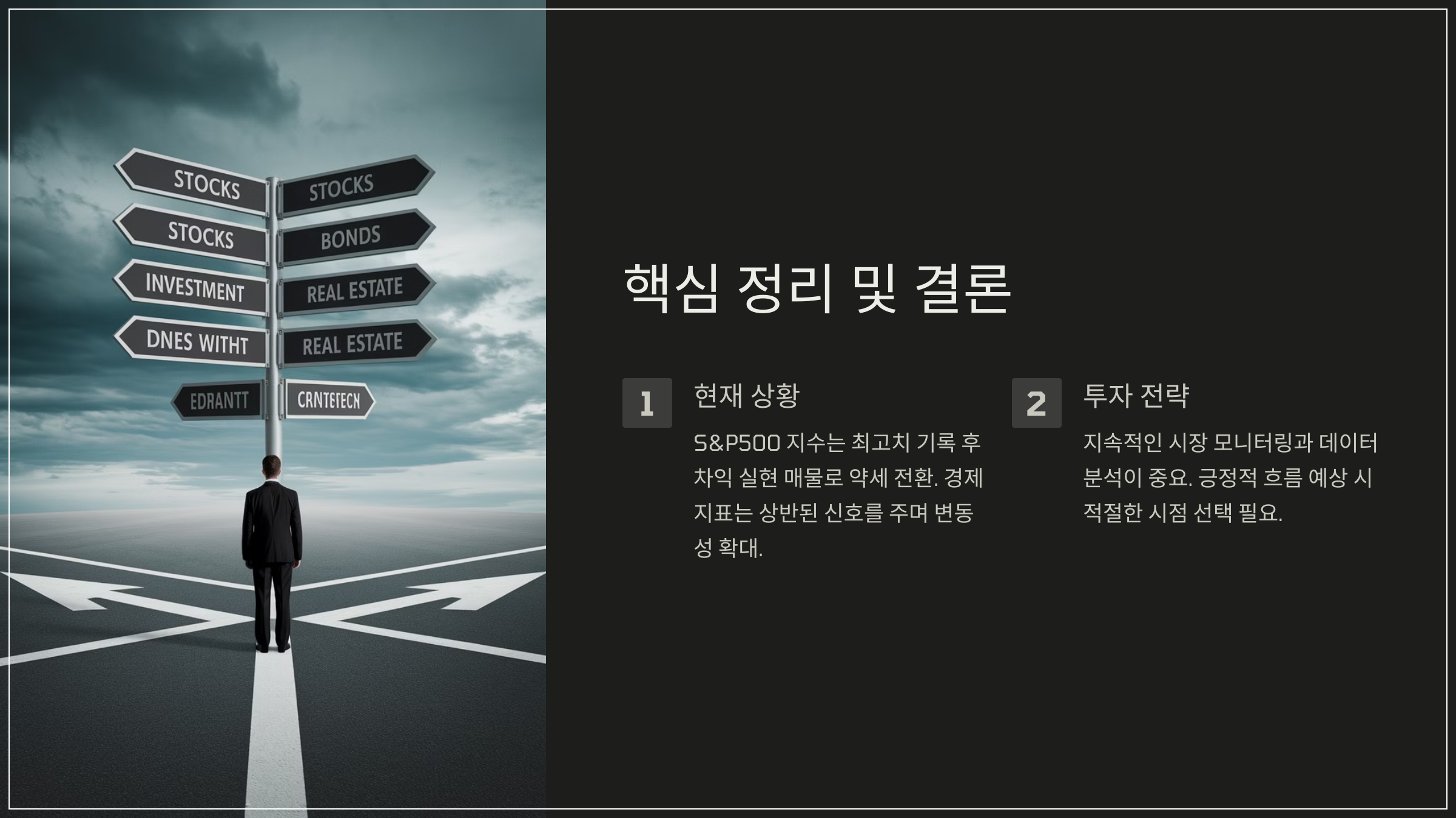핵심 정리 및 결론
