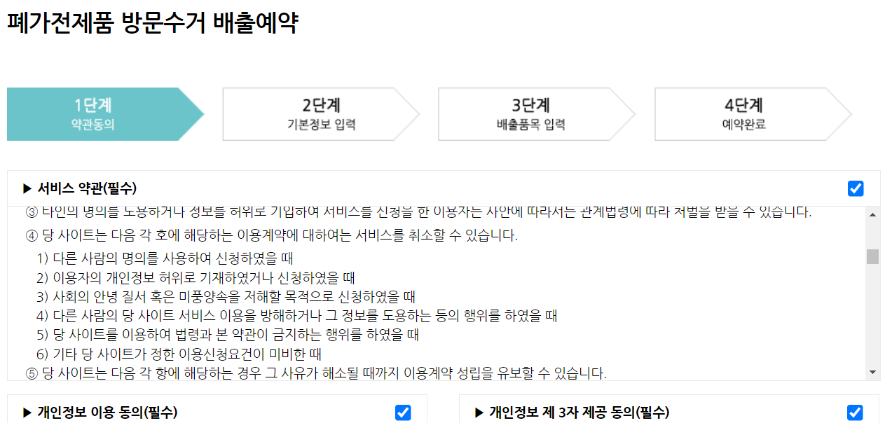 대형폐기물, 폐가전 수거 버리는 법9
