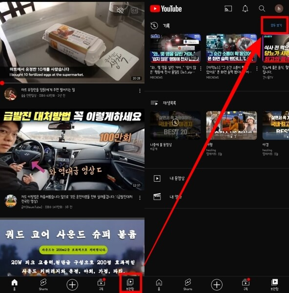 유튜브 시청기록 검색기록 삭제 방법2