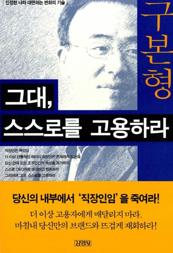 그대 스스로를 고용하라