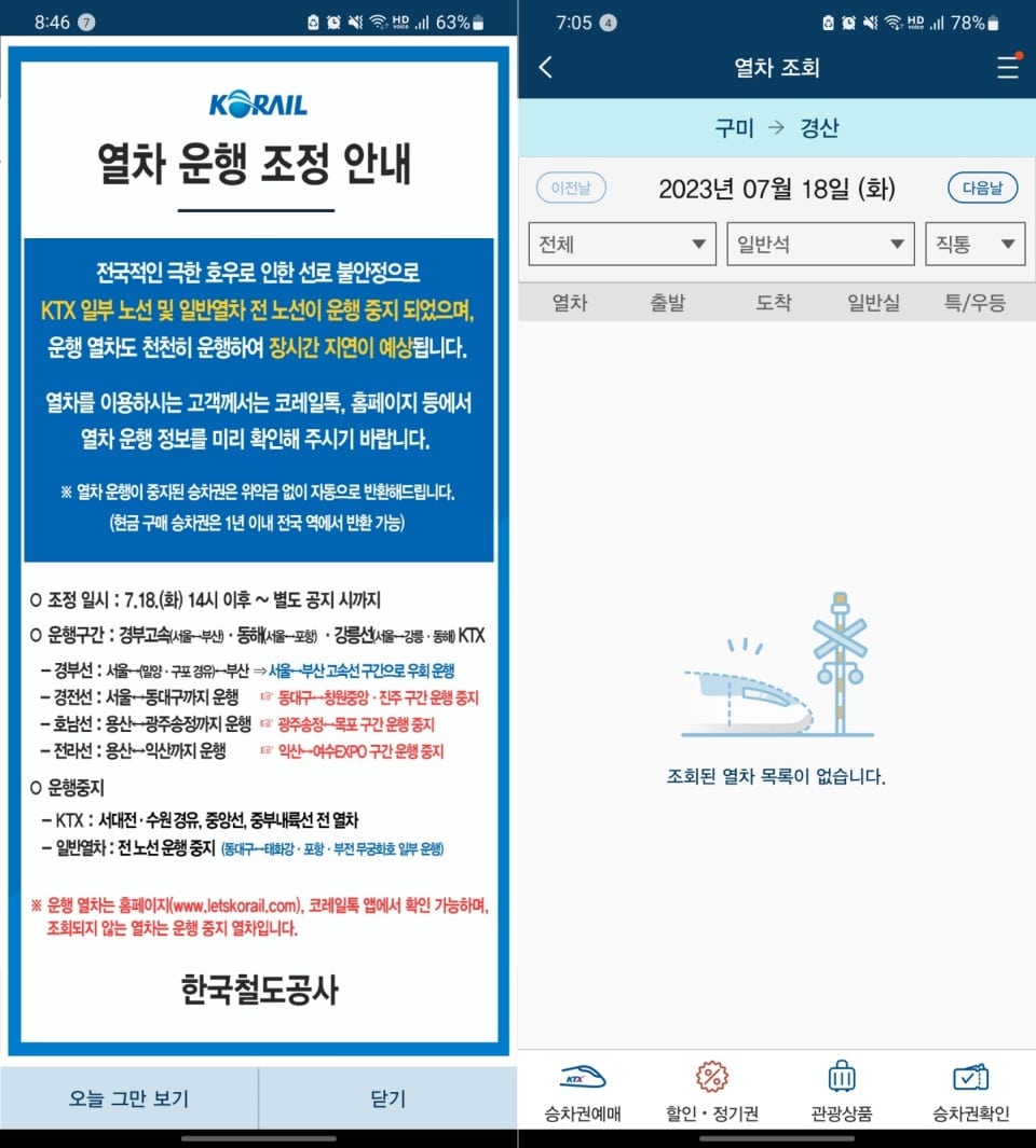 코레일톡에서 열어본 기차표는 하나도 없었습니다.