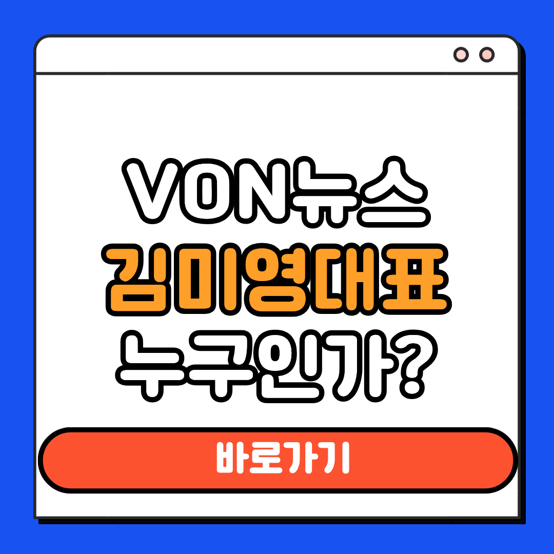 김미영대표 누구인가