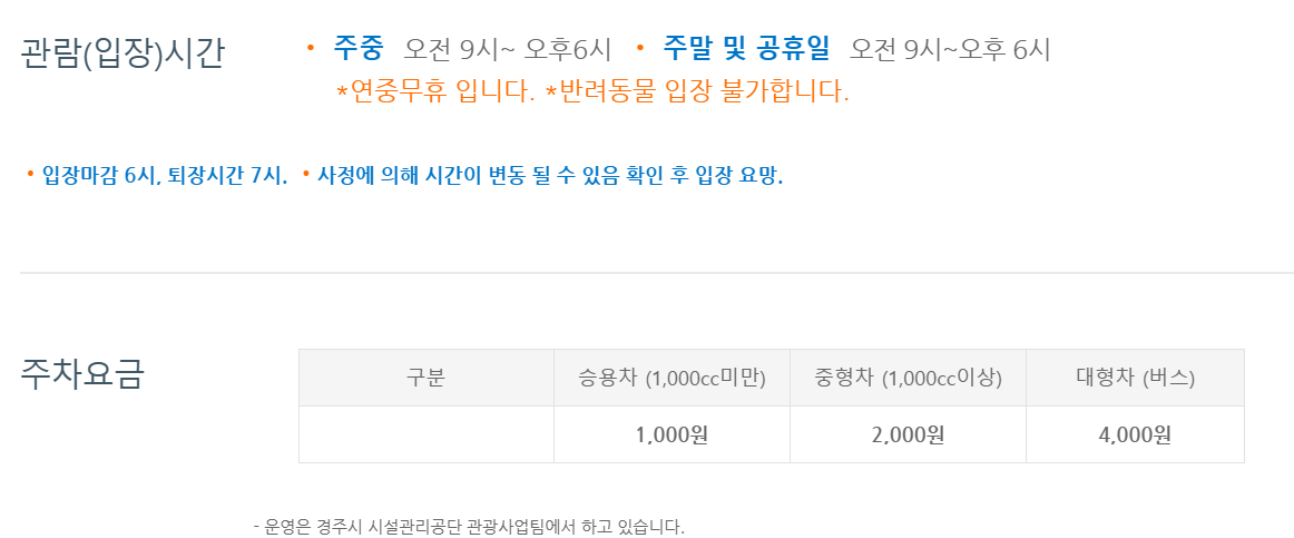 석굴암운영시간-주차요금