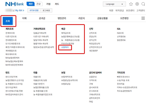 인터넷뱅킹상품해지
