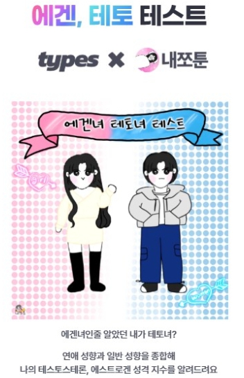 에겐 테토 테스트