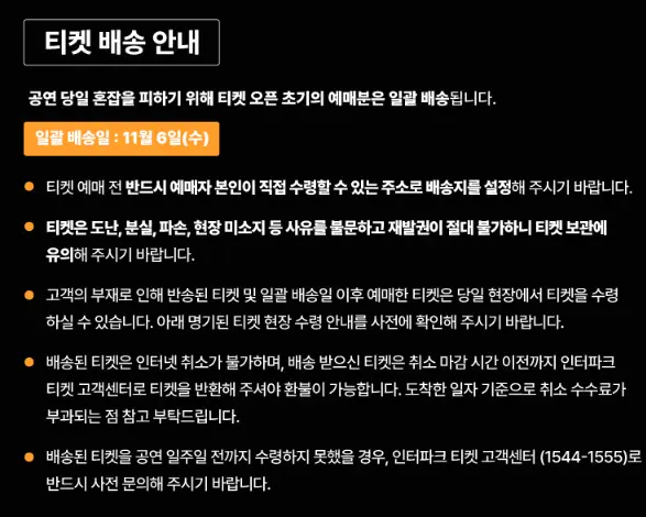 엘르가든 내한공연 일정 장소