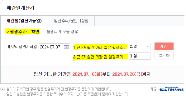 배란일 계산기