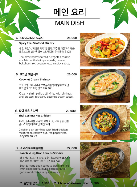 파파야리프 메인메뉴 메뉴 정보