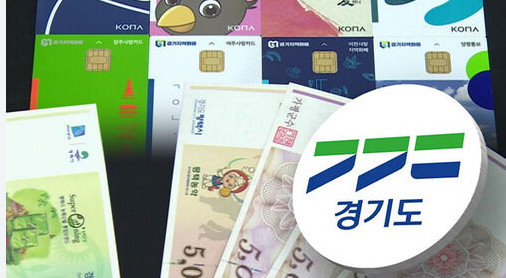 경기지역화폐&amp;#44; 혜택과 사용 방법 총정리!