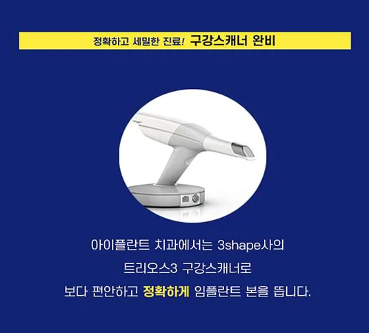 아이플란트치과의원