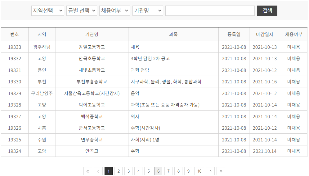 기간제-사립교원-일자리-보기