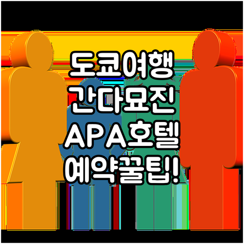 아이와 함께하는 도쿄 여행 간다묘진 ..