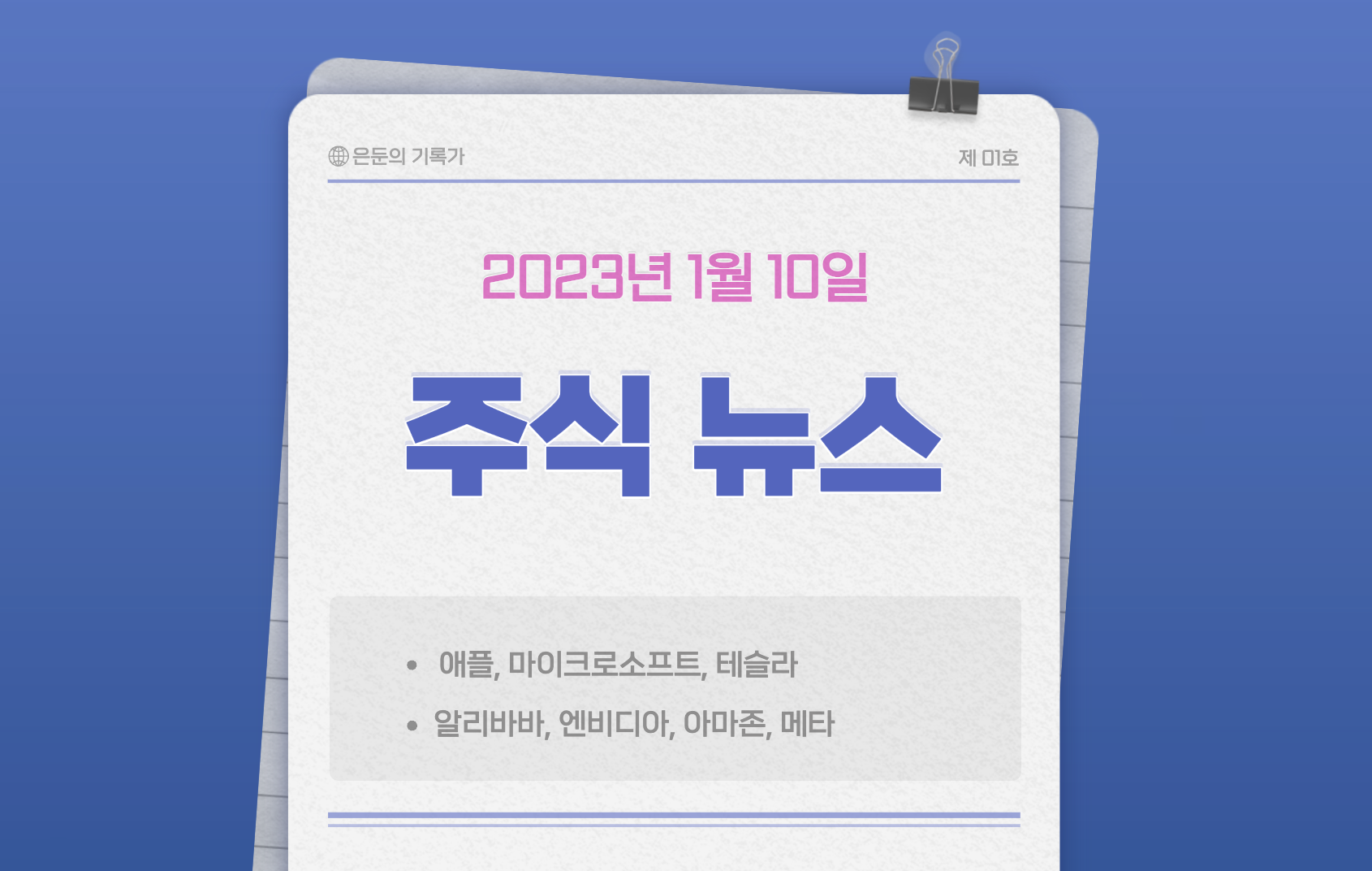 미국주식-주요종목-뉴스