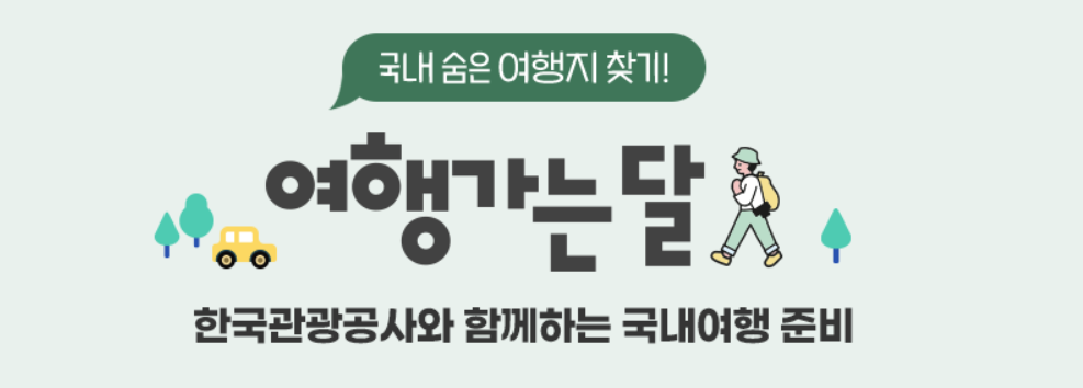 여행가는 달