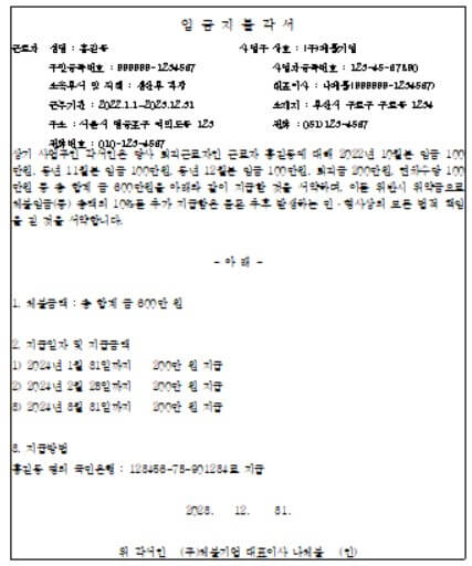 임금 지불각서 양식 무료 다운