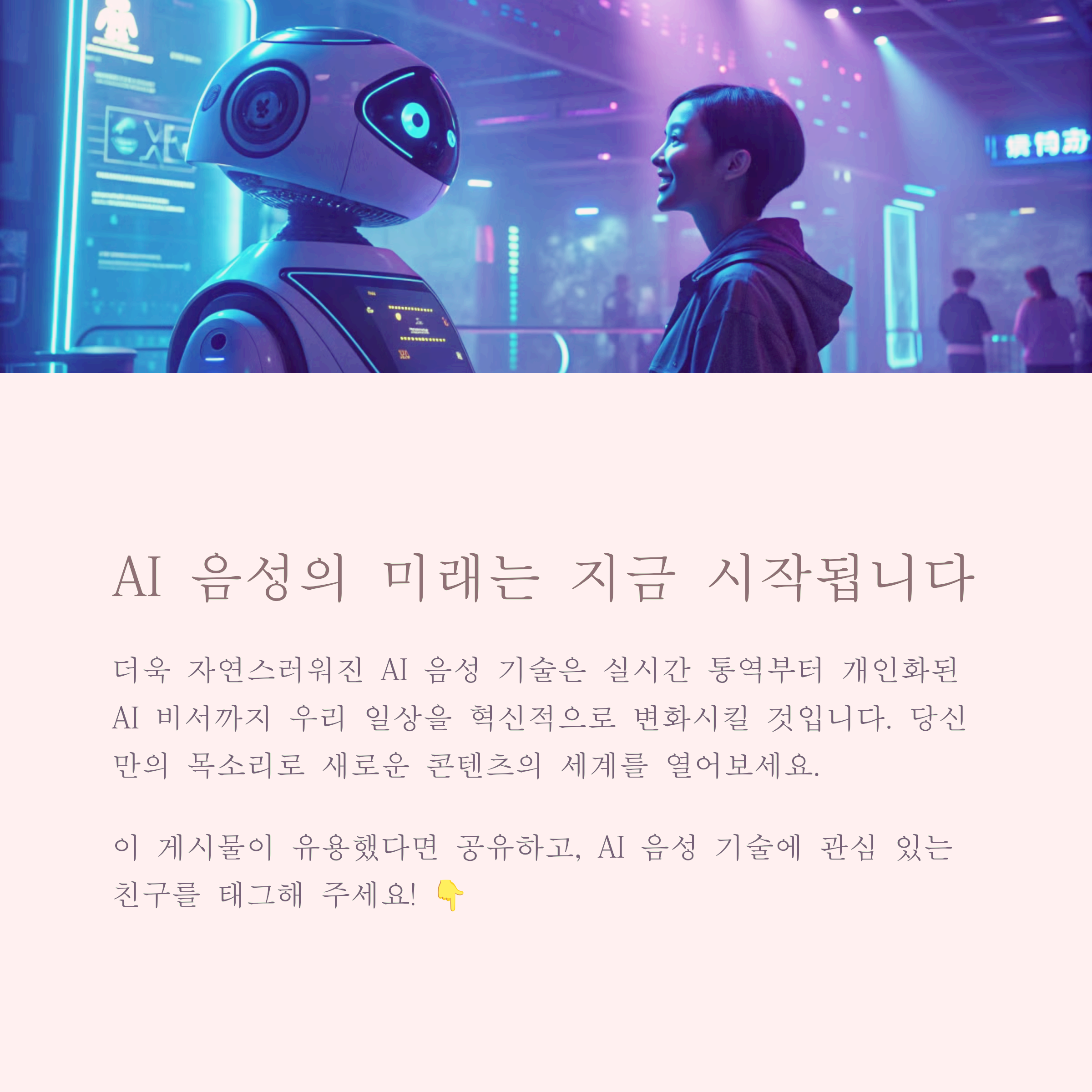 AI 목소리 만들기부터 음성 복제까지, TTS 활용 완벽 가이드 관련 이미지