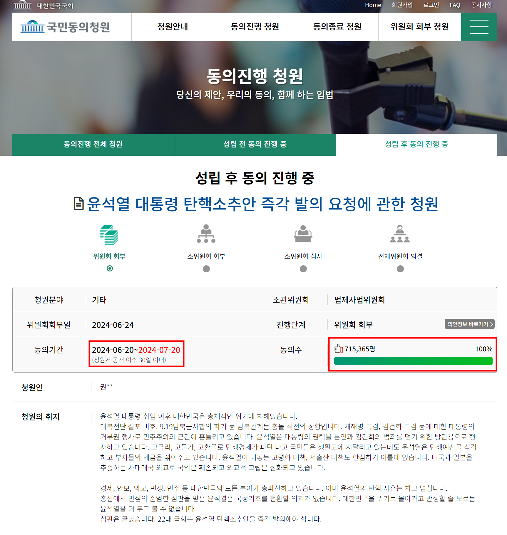 윤석열 대통령 탄핵 청원
