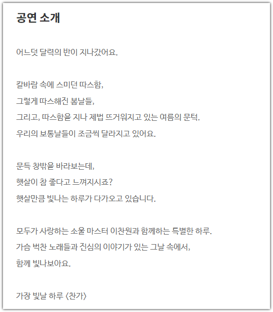 이찬원콘서트예매