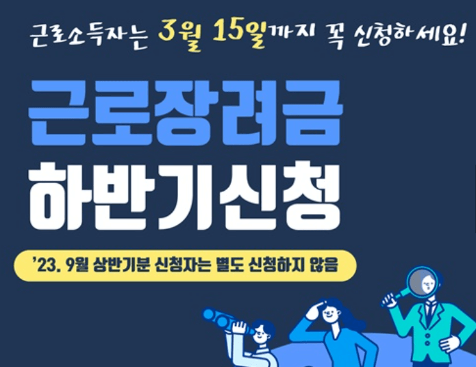2024 근로장려금 신청