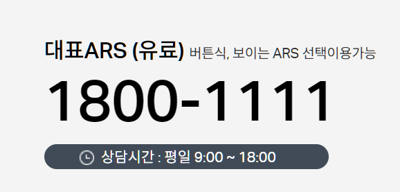 하나카드 대표 ARS