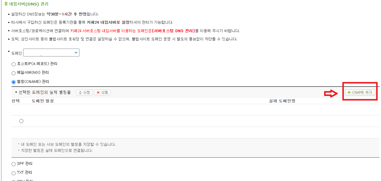 가비아-하위도메인-카페24-네임서버