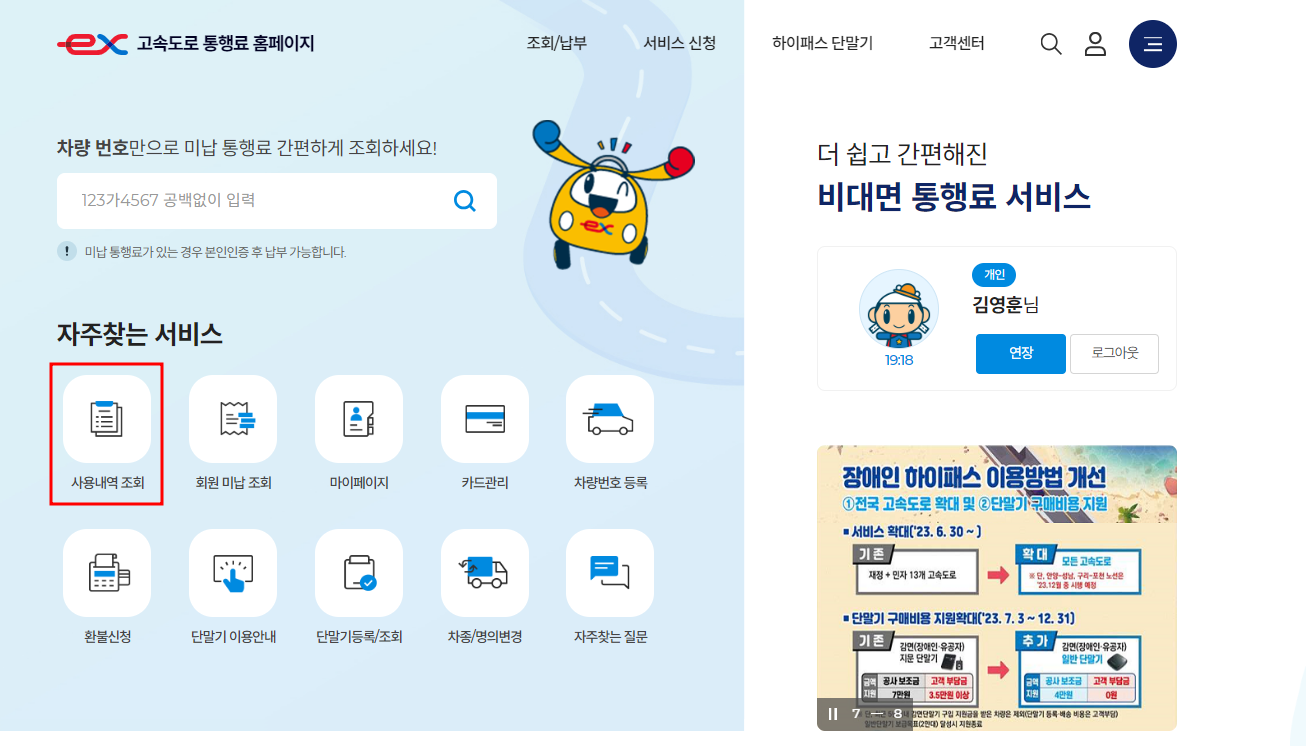 하이패스 사용내역 조회