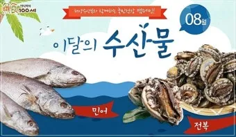 8월 제철 해산물과 7월 제철 해산물 종류 및 주의사항_7