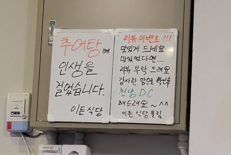 이든식당 포부, 리뷰이벤트