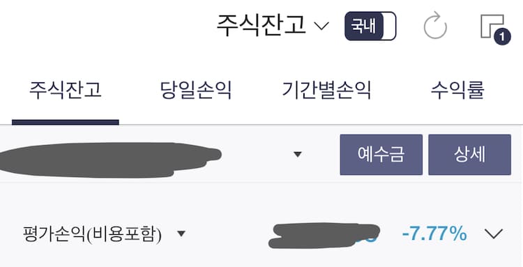 한국투자증권 주식잔고 메뉴