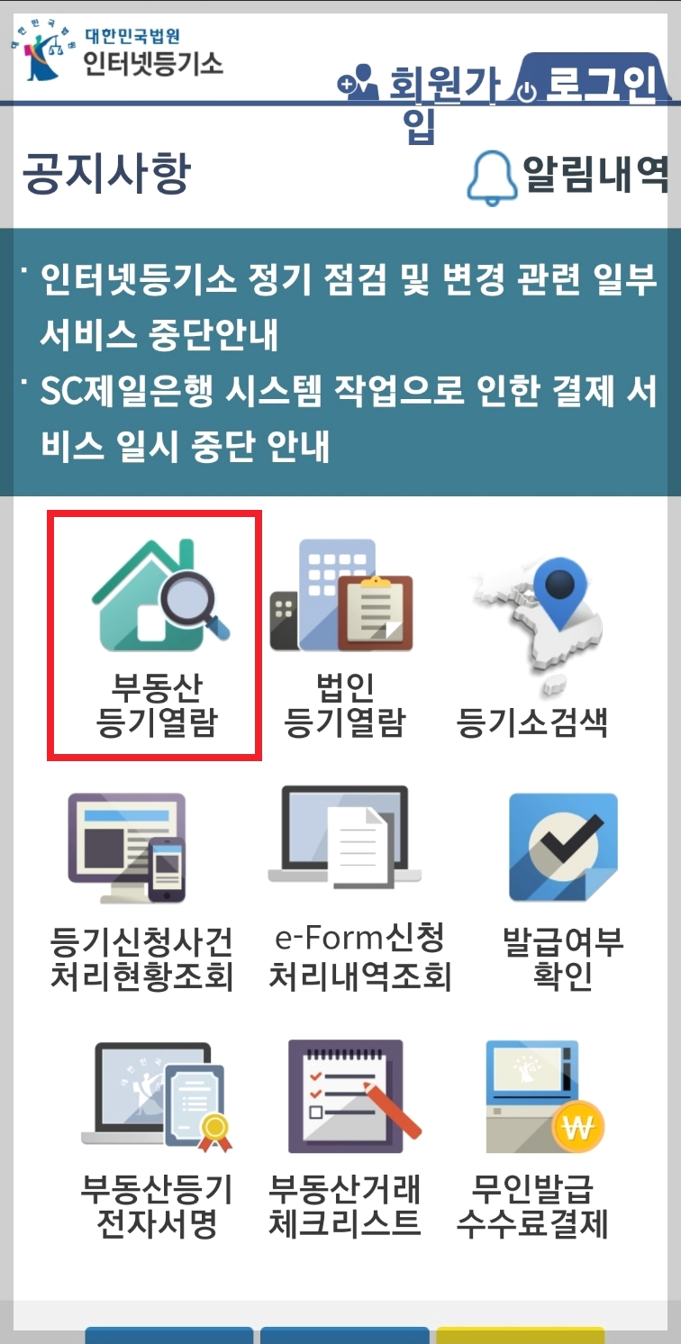 등기부등본 열람