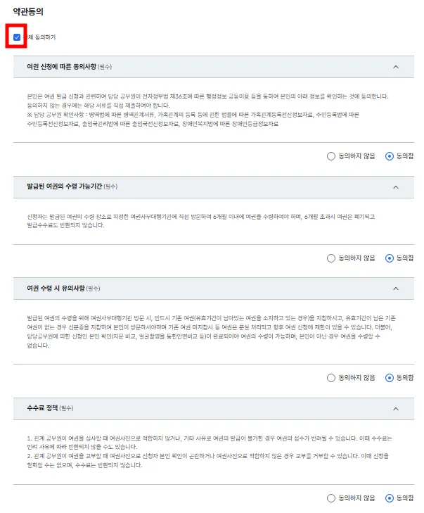 전체 약관과 동의