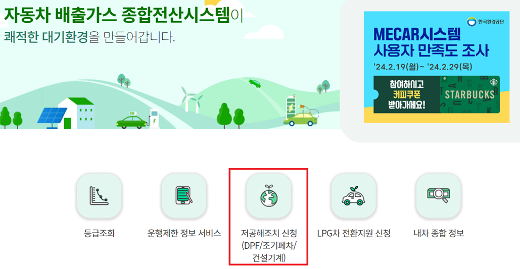 조기폐차 지원금 신청