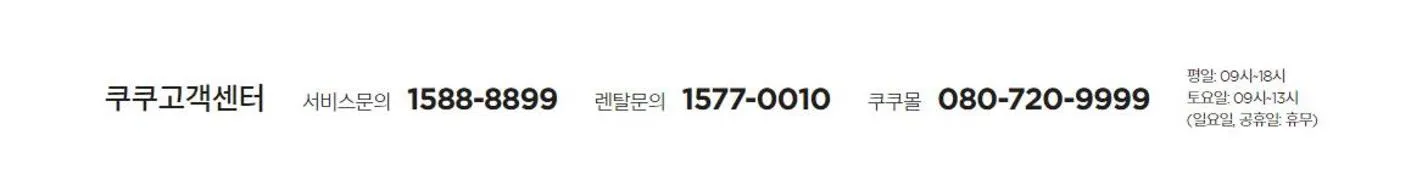 천안 쿠쿠 서비스센터