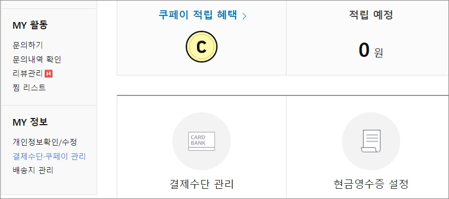 쿠페이 관리 화면