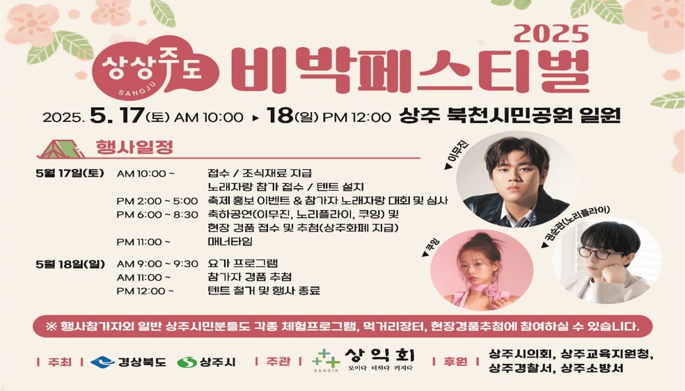 상상주도 비박페스티벌