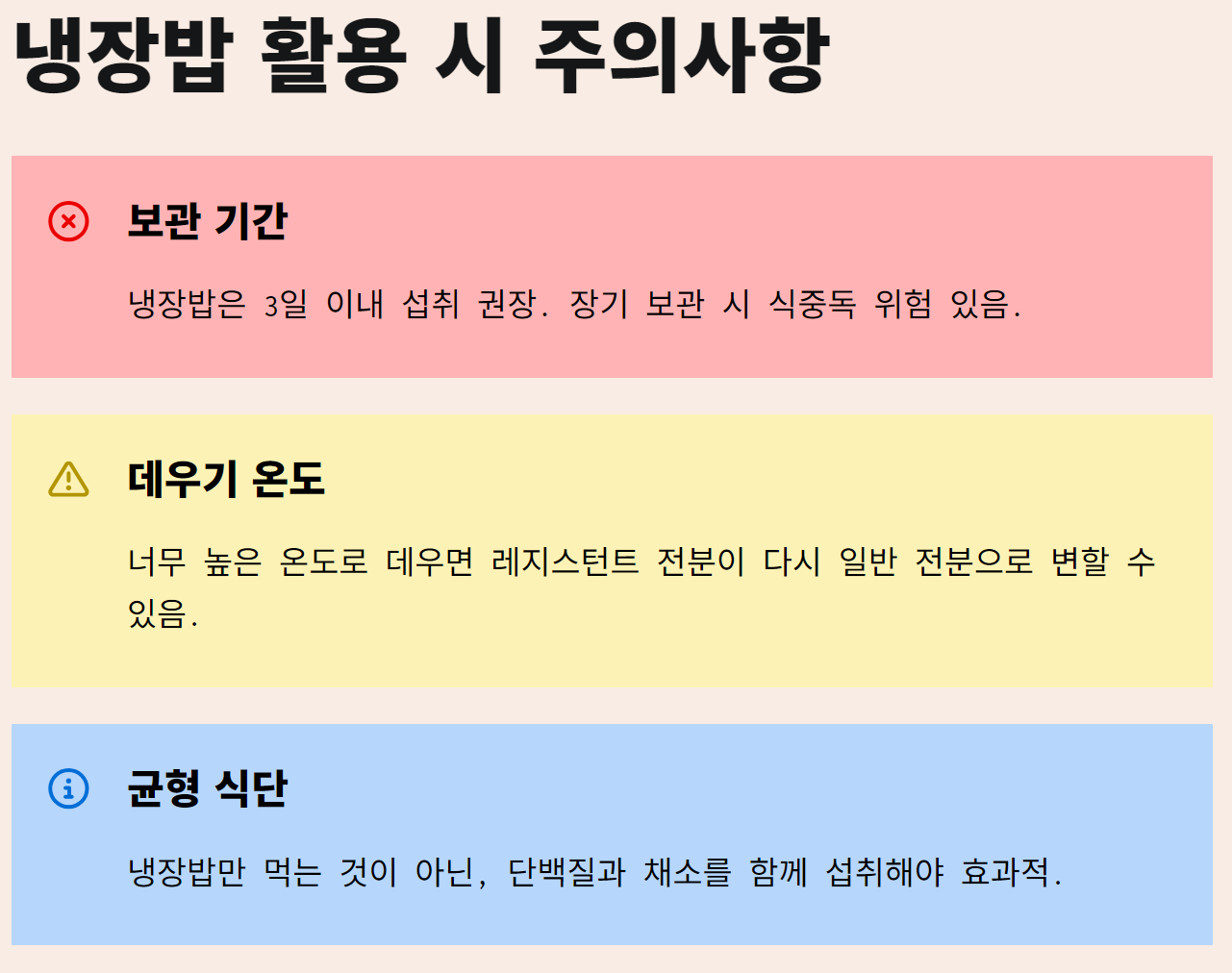 혈당 다이어트에 좋은 냉장밥&amp;#44; 왜 좋을까