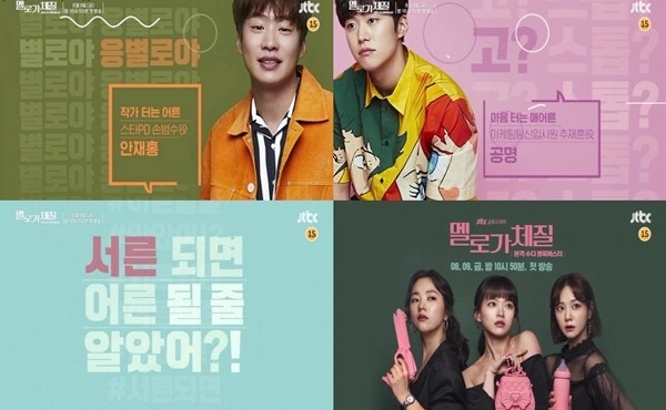 드라마 '멜로가 체질' 관련 이미지