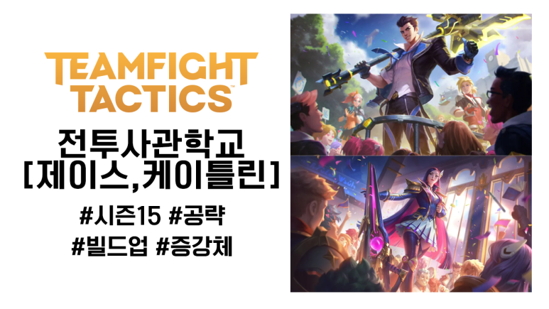 제이스케이틀린